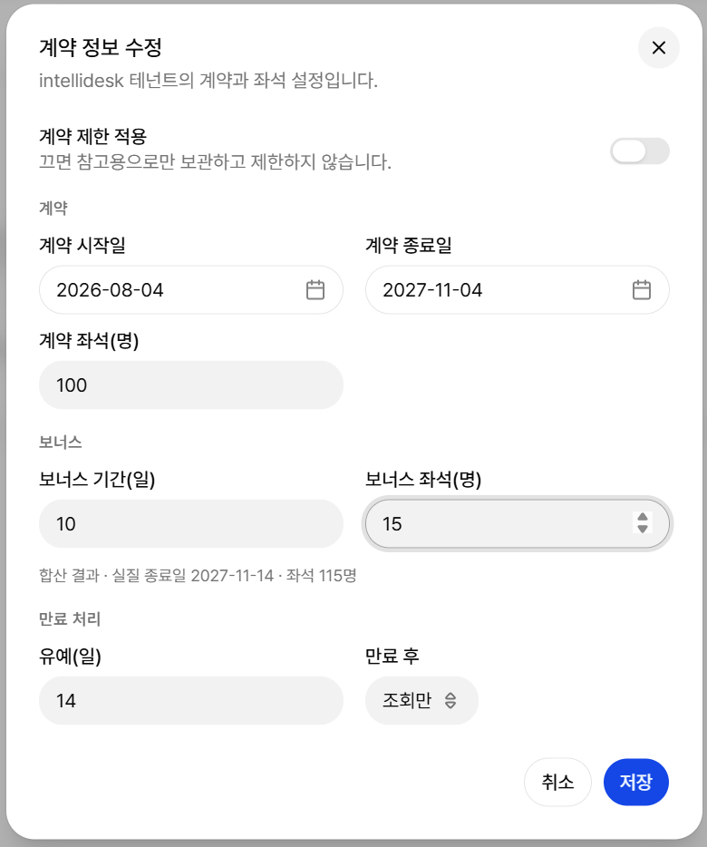 계약과 보너스 수정