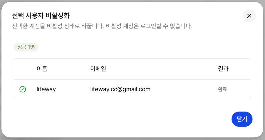 사용자 일괄 작업 결과 목록