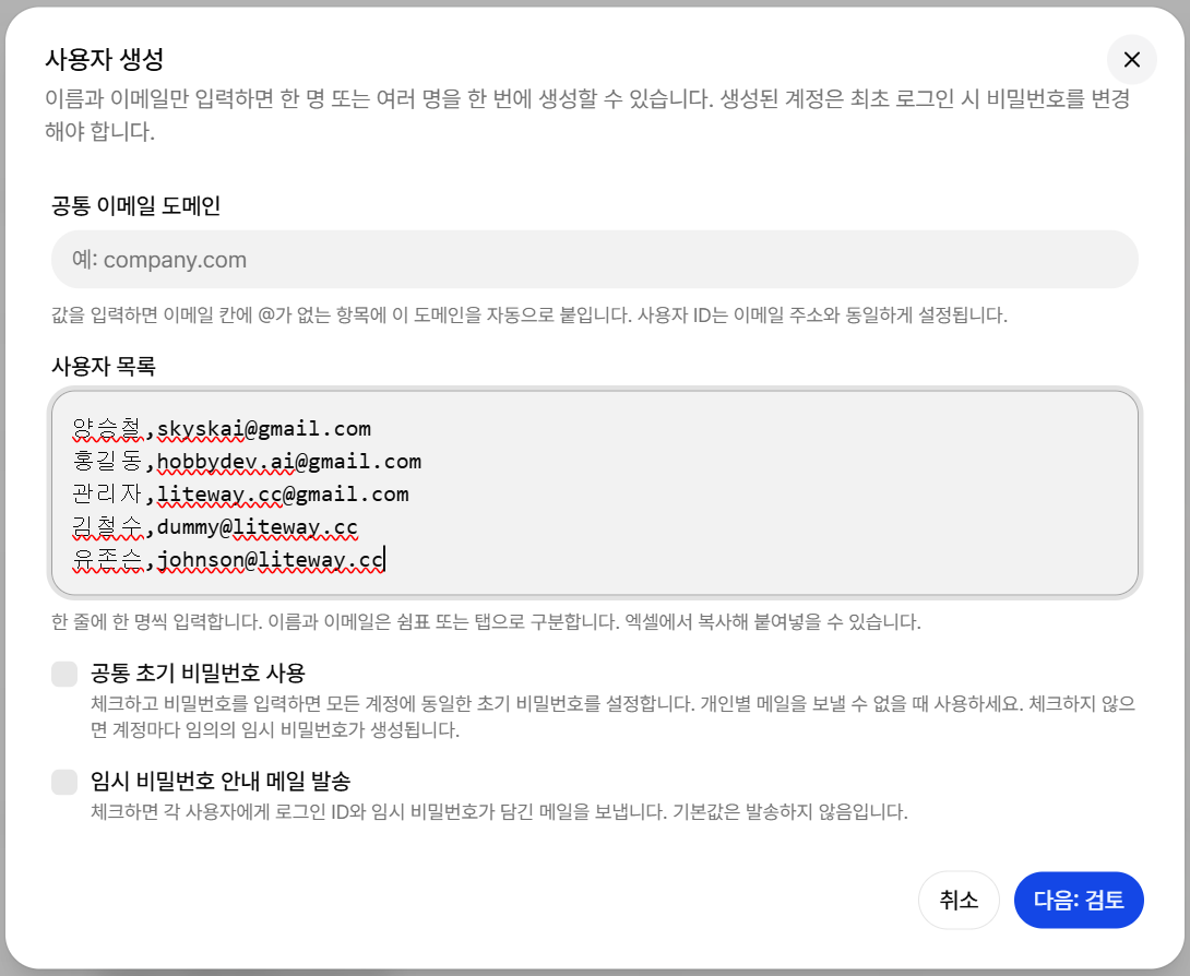 Tenant Admin 새 사용자 생성 화면