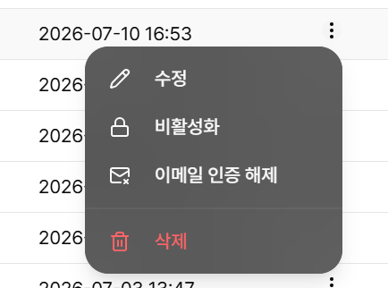사용자 활성화 및 비활성화 작업 메뉴