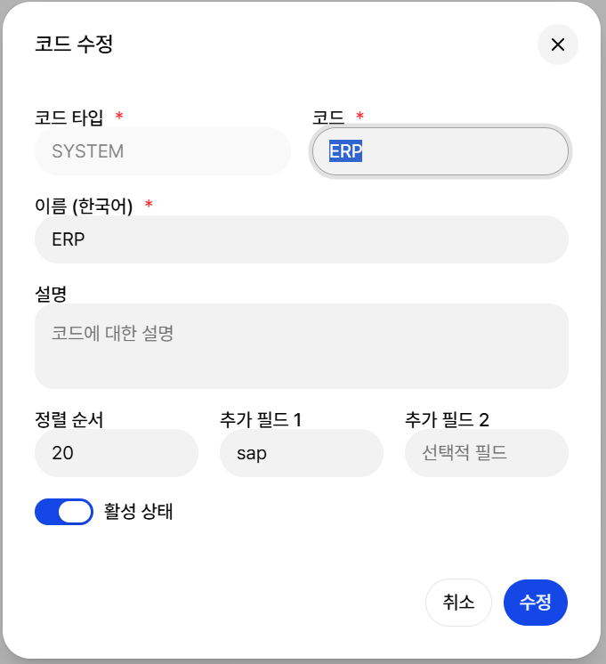Tenant Admin 마스터 코드 편집 화면