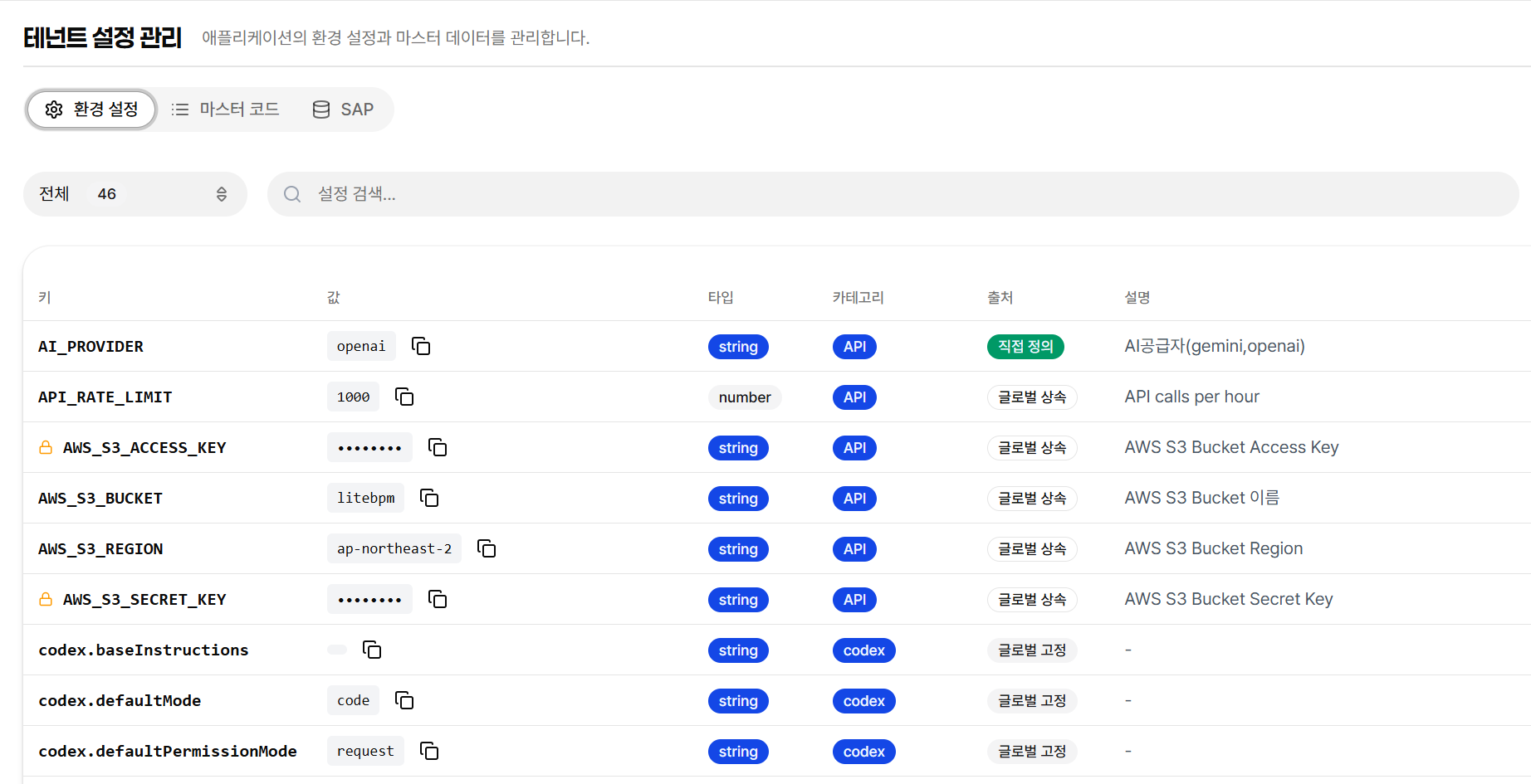 Tenant Admin 시스템 설정 화면