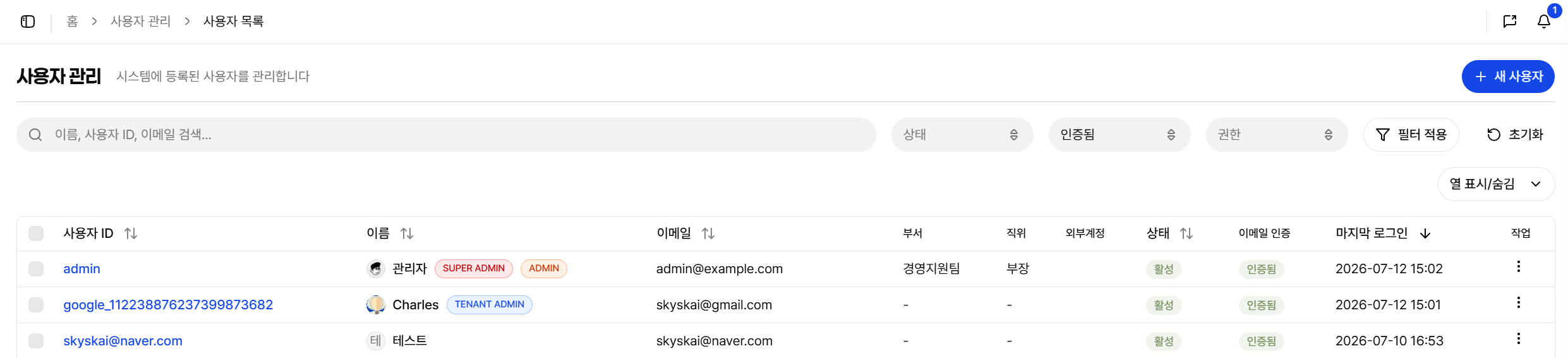 Tenant Admin 사용자 목록
