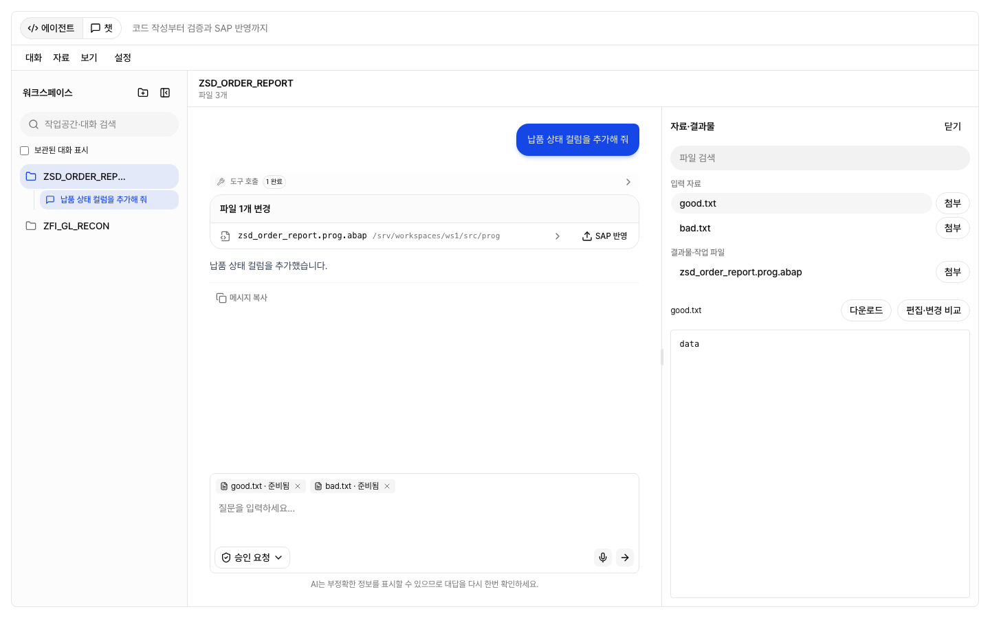 업무 에이전트의 자료와 연결