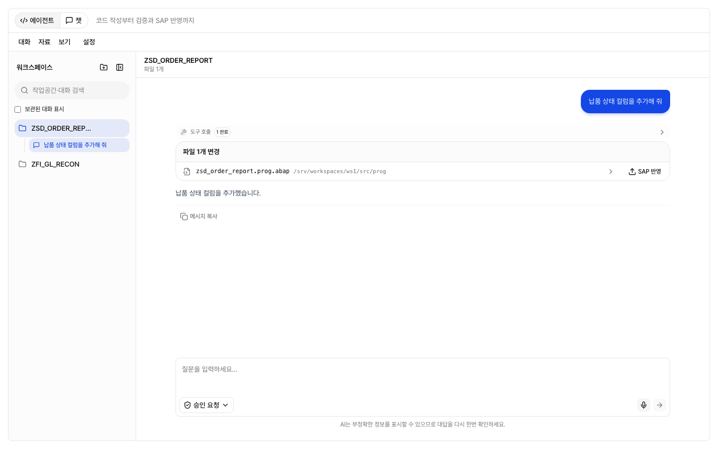 업무 에이전트 상단 메뉴