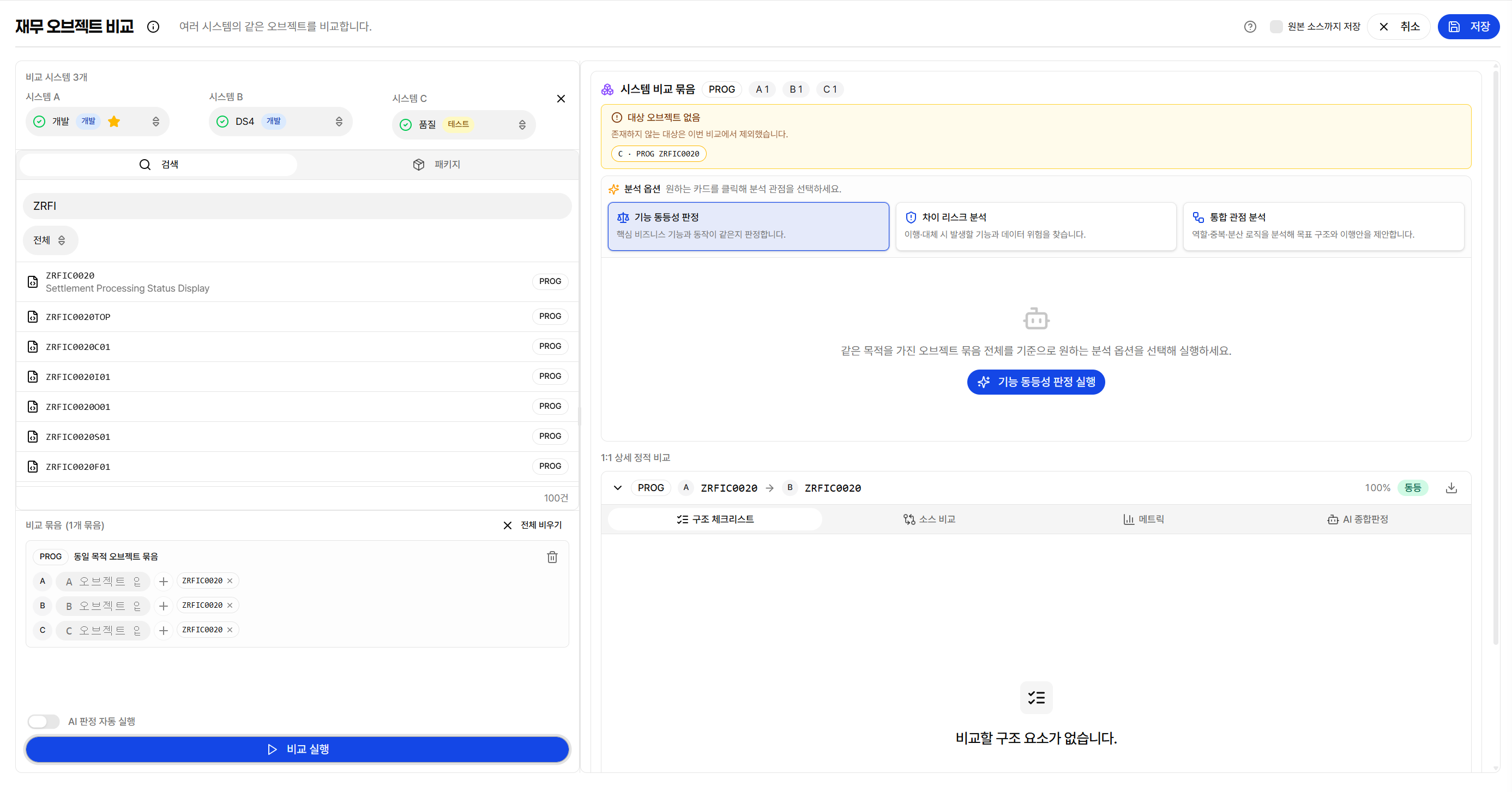 세 시스템 오브젝트 비교