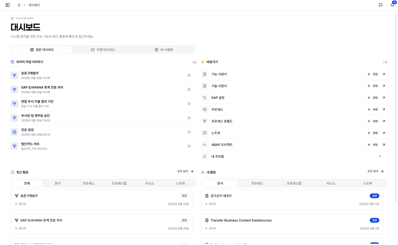 대시보드 Overview