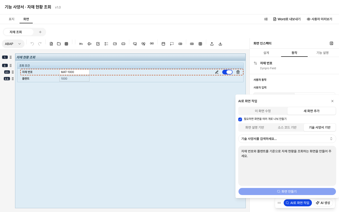 AI 화면 작업의 기술 사양서 참조
