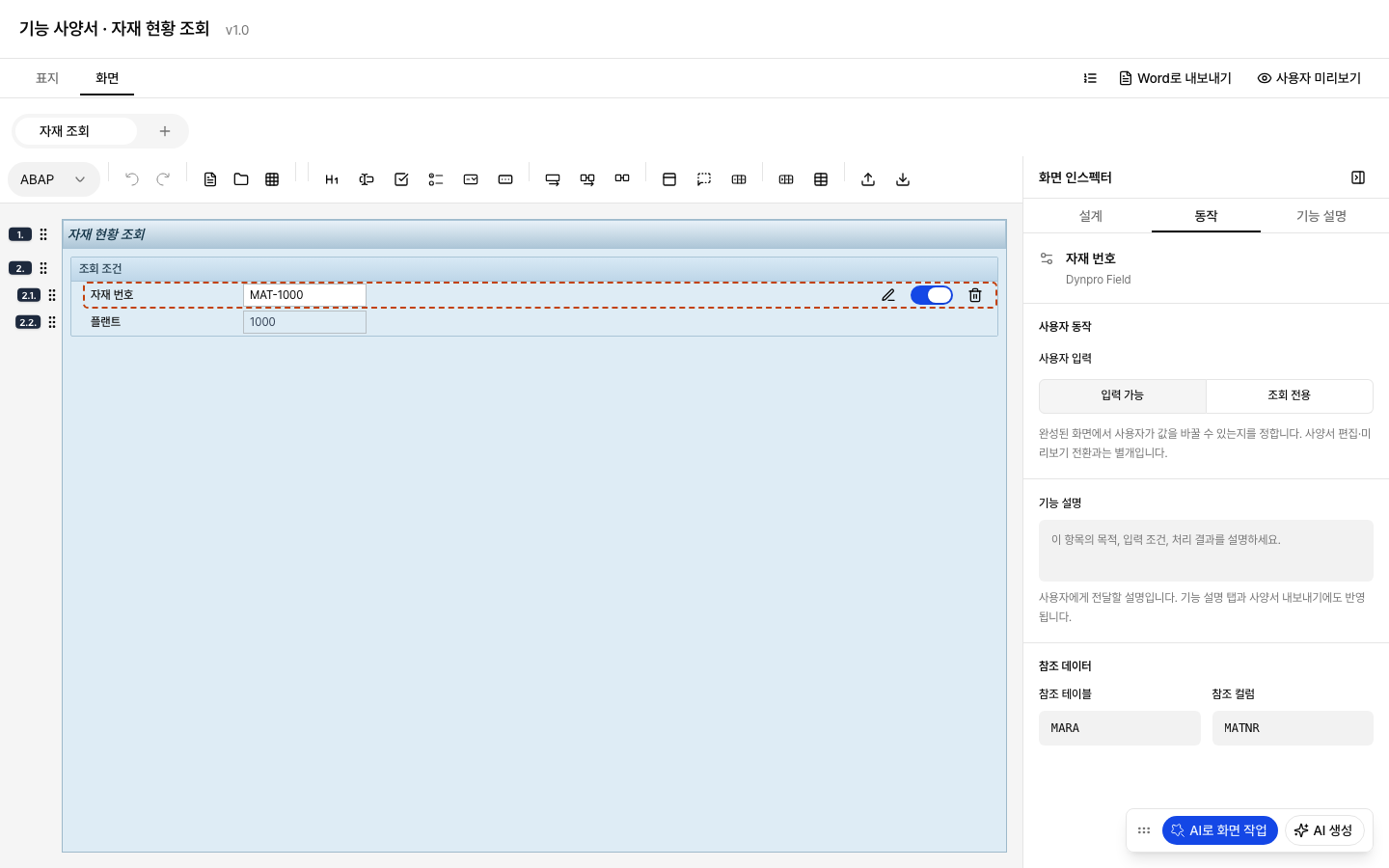 Dynpro Field 사용자 입력 설정