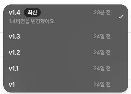 버전 선택기에 표시되는 변경 사유