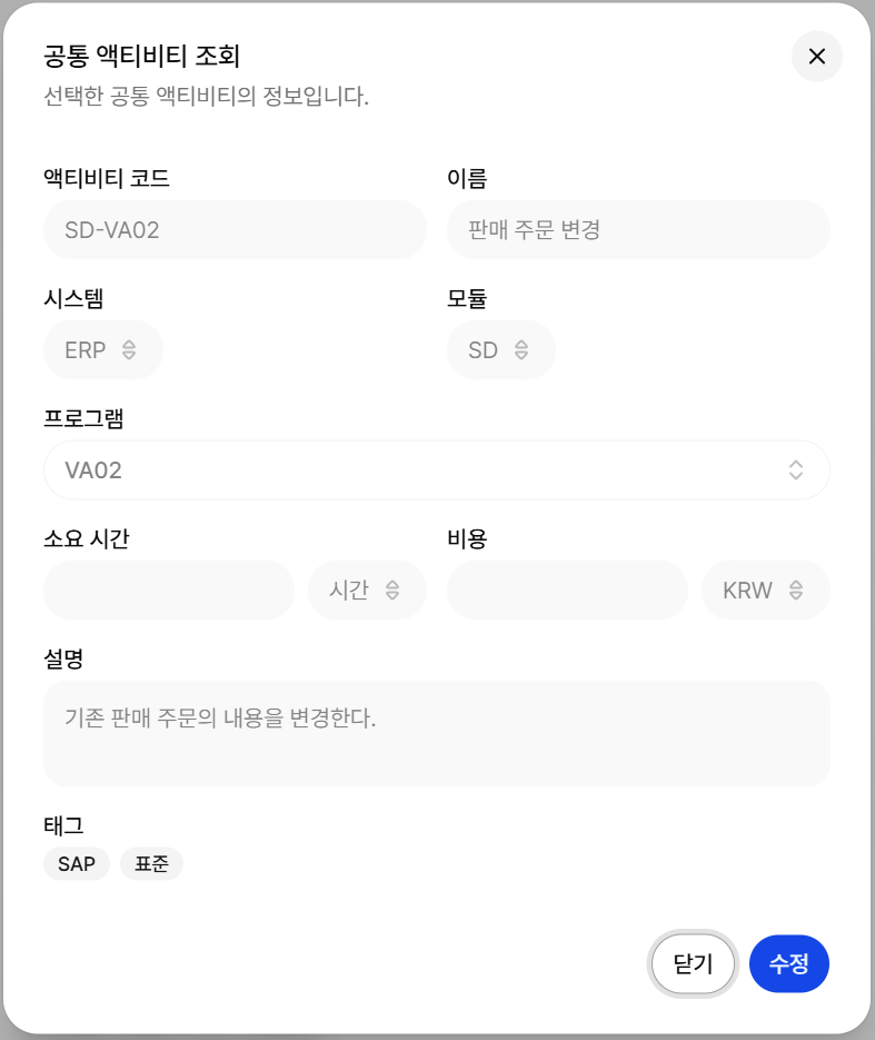 공통 액티비티 상세 조회