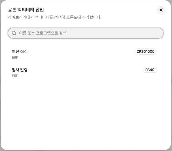 라이브러리에서 액티비티 삽입