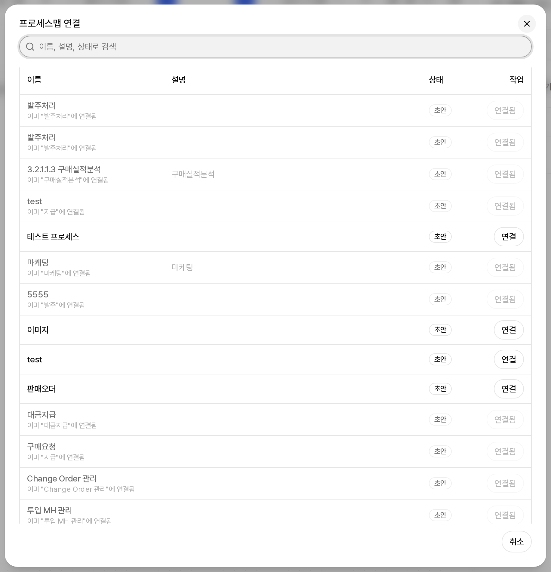 흐름도 연결 창