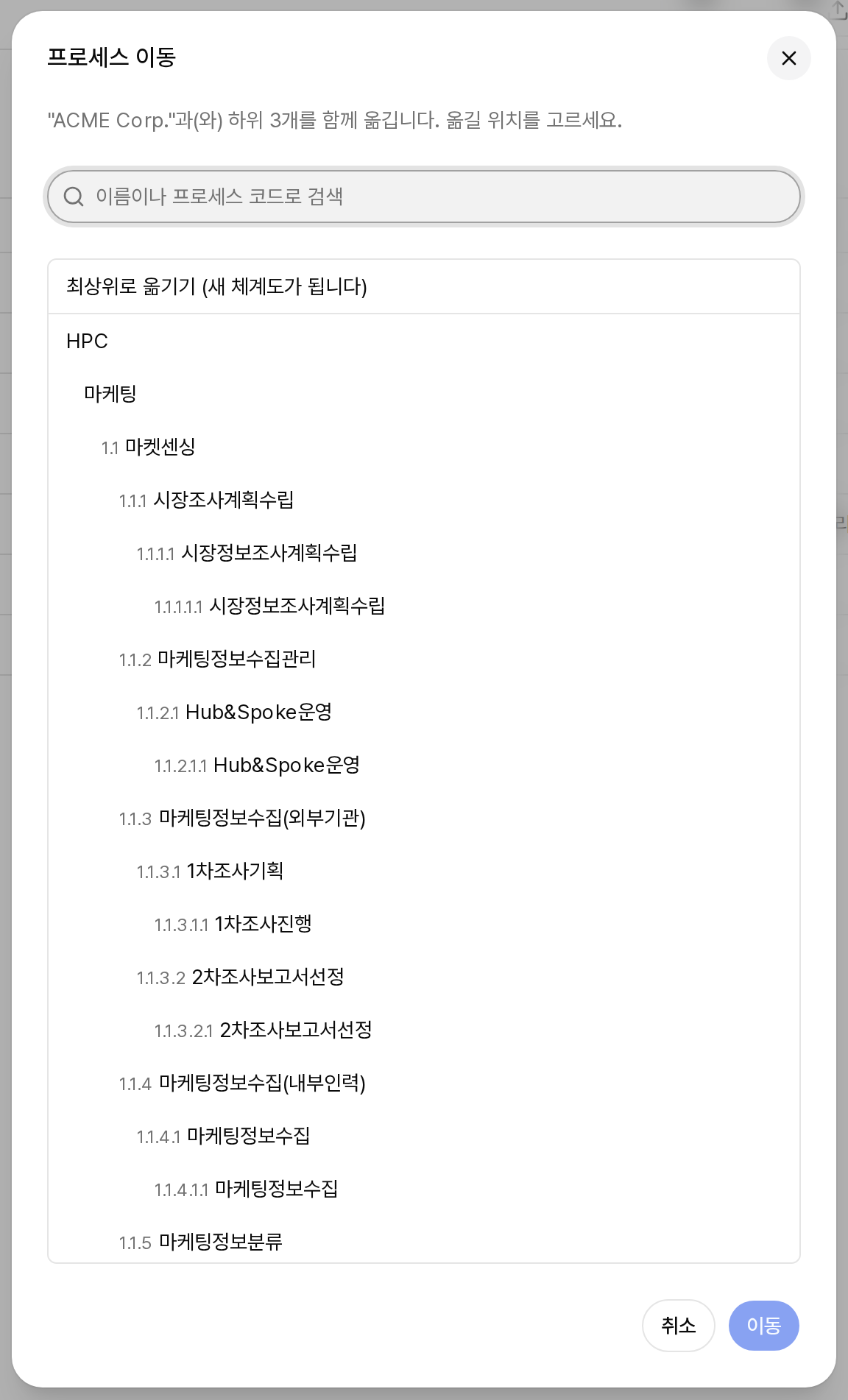 프로세스 이동 대화상자