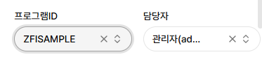 프로그램 ID와 담당자 비우기
