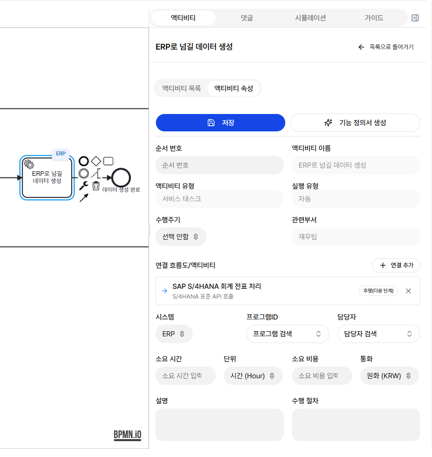 액티비티 속성 패널