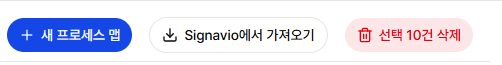 프로세스 흐름도 일괄 삭제