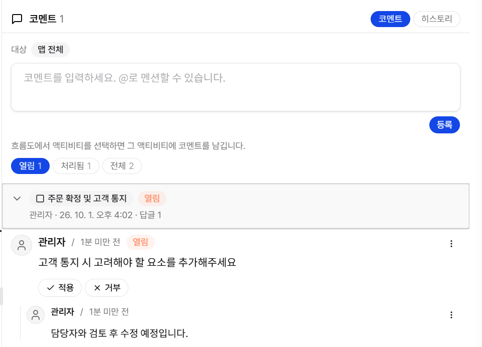 코멘트 탭과 히스토리