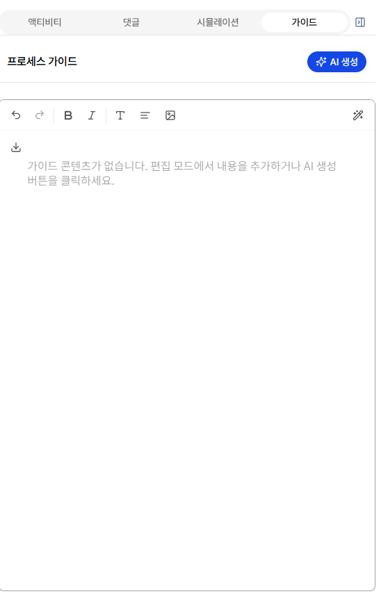프로세스 흐름도 가이드 작성