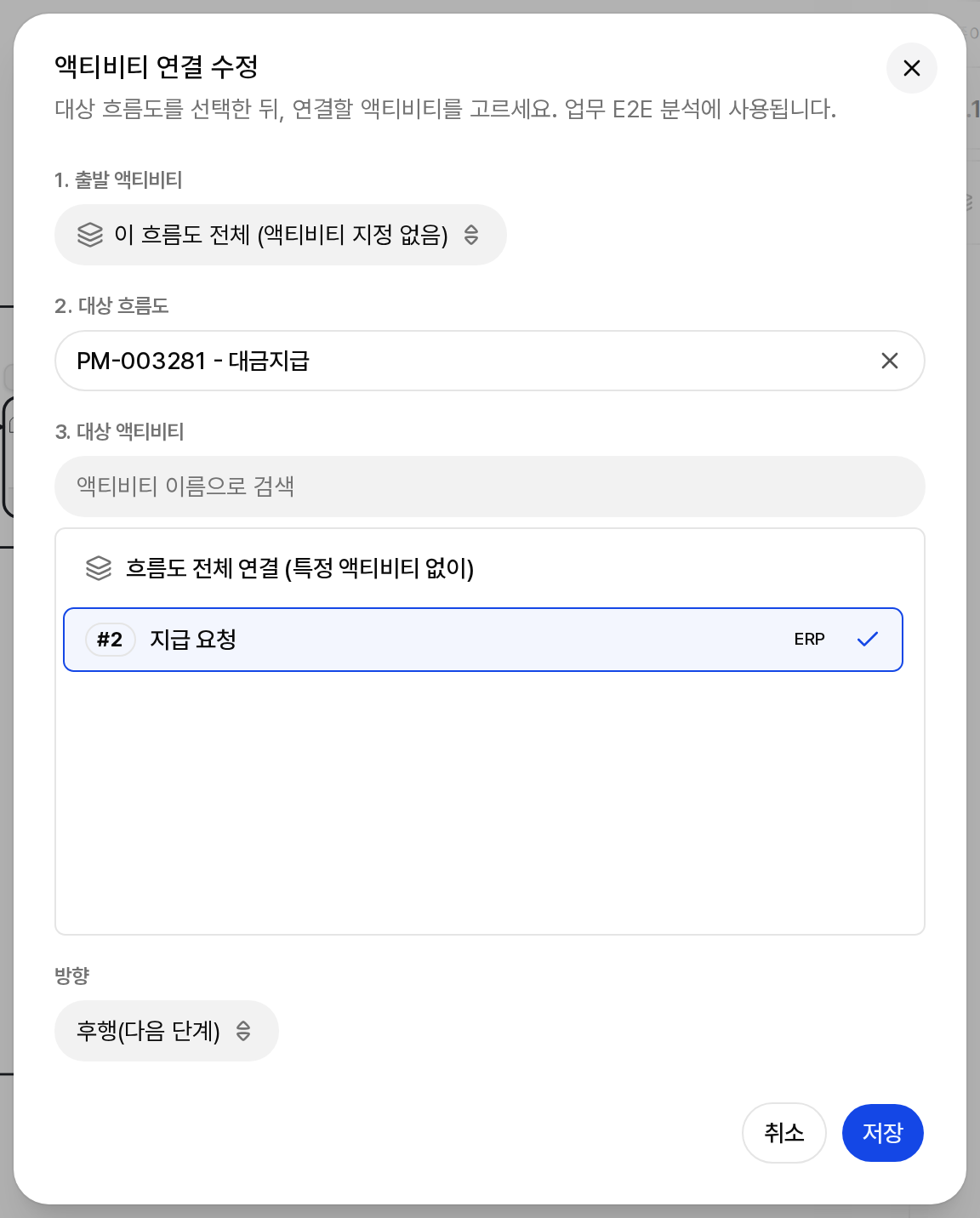 흐름도 연결 수정