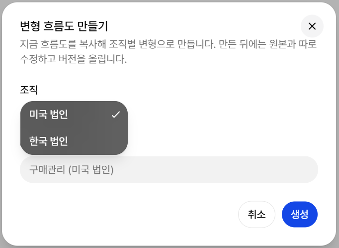 변형 만들기 창